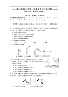 江苏省扬州市邗江区2016届九年级第一次模拟考试化学试题.doc