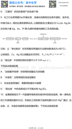 高中化学山东省百所名校2021届高三下学期4月份联考化学试题!