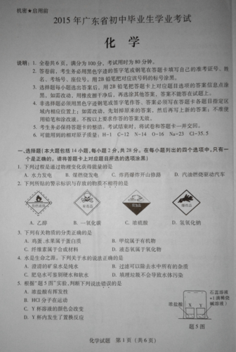 广东省2015年中考化学真题试题(扫描版,含答案)