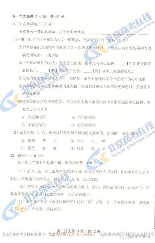 下载丨2020年高三期中朝阳语文 丰台语文 化学试题