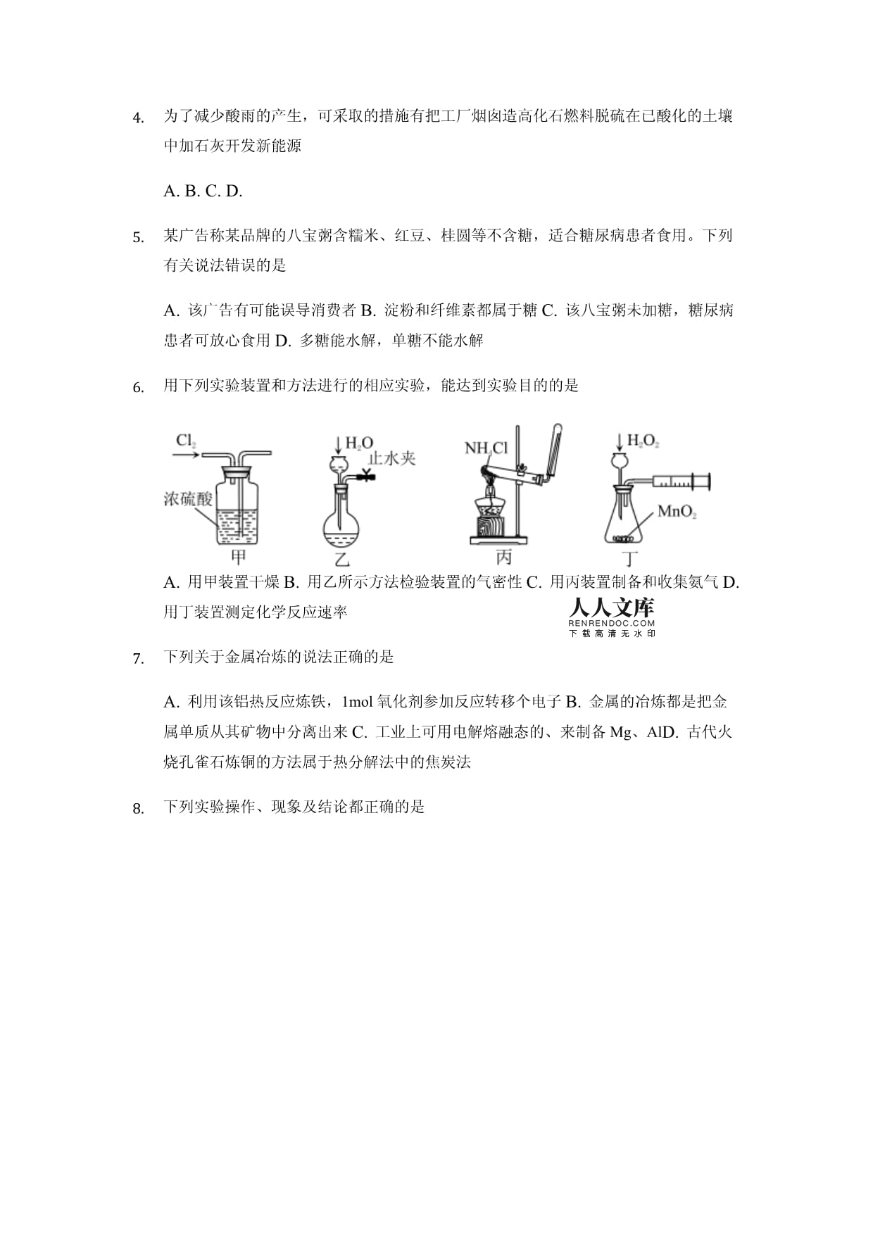 重庆市缙云教育联盟2021-2022学年高一9月月度质量检测化学试题WORD版含答案