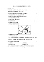 广西玉林市田家炳中学2014-2015学年高二上学期周测地理试题(9月15日)-word文档下载和免费在线浏览-doc文档赚钱网