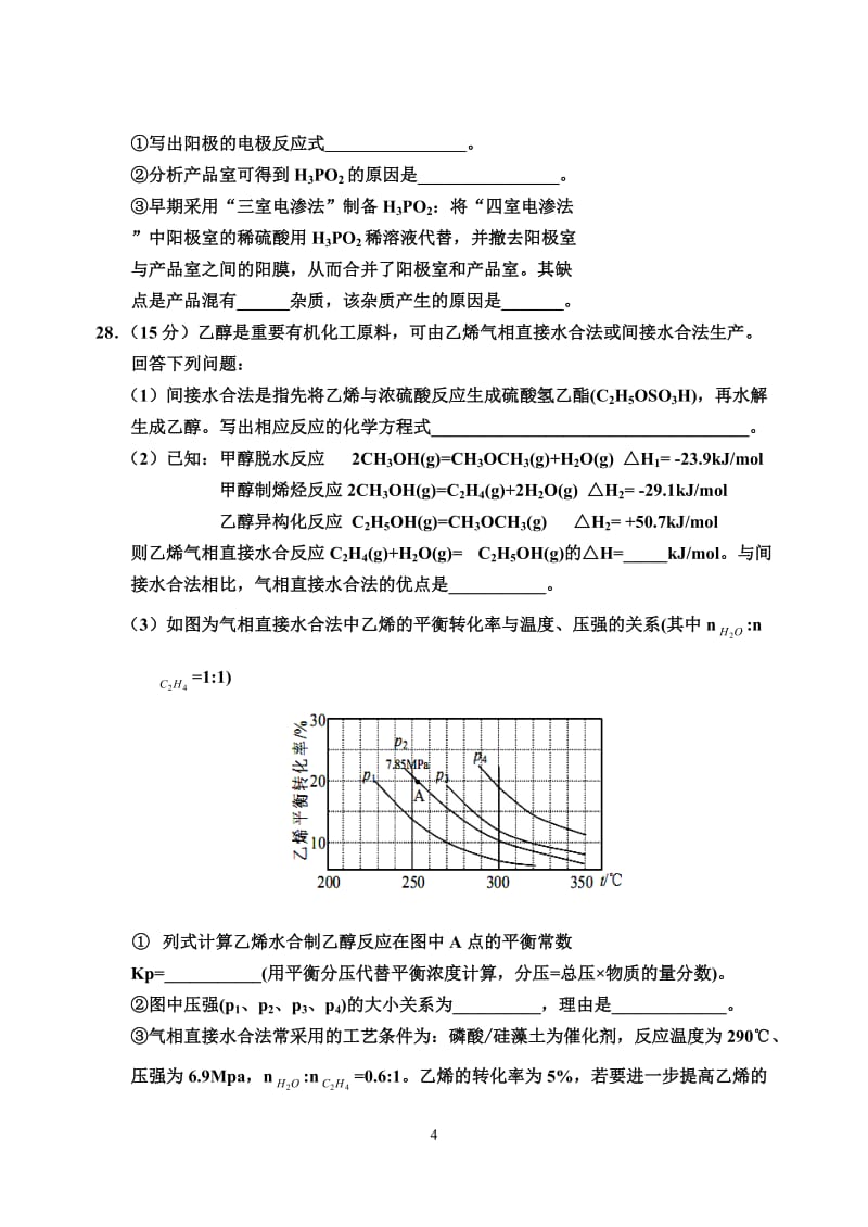 2014年高考全国卷1理综化学试题及答案解析