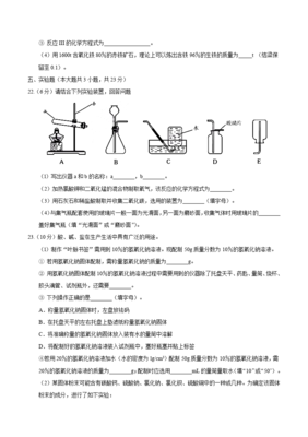 天津市2017年中考化学试题(精校word版,含答案)