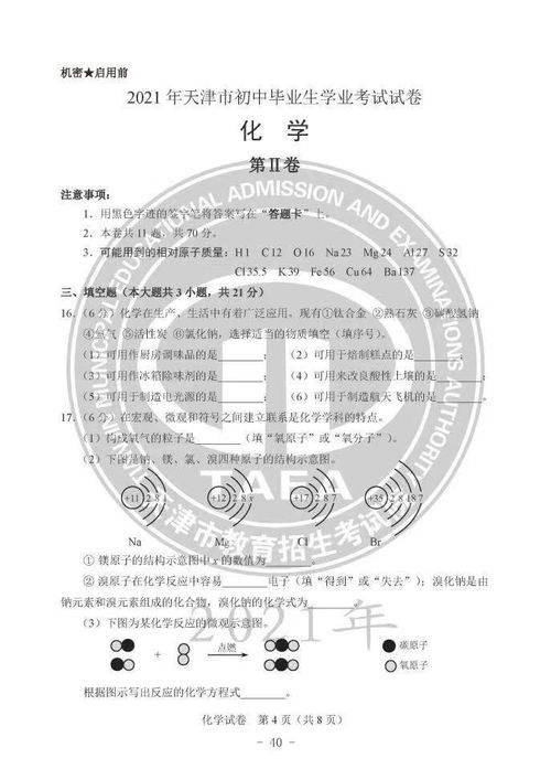 2021天津中考化学试卷