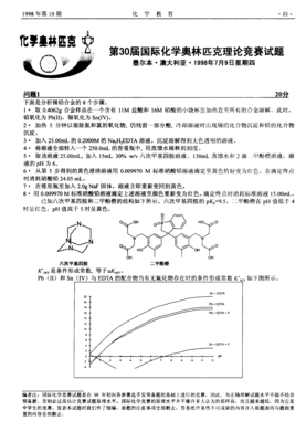 1998年第30届国际化学奥林匹克竞赛理论试题