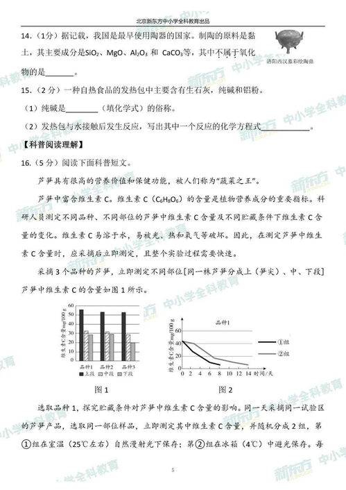 初三二模化学试卷及答案