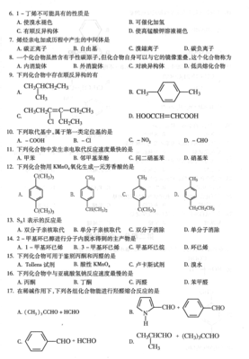 2018年10月福建省自考05522有机化学五试题及答案含评分标准.doc