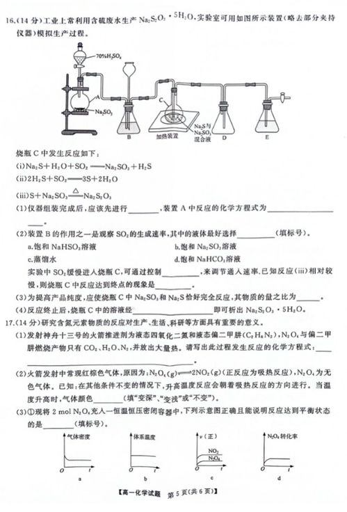 2024届湖南省五市十校高一下学期期末化学试题 图片版 5