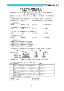 大东区初三一模化学试卷 答案 讲解