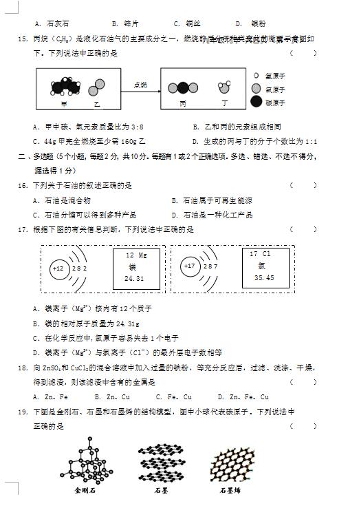 2021年黑龙江七台河勃利九上化学期末试题 图片版 3