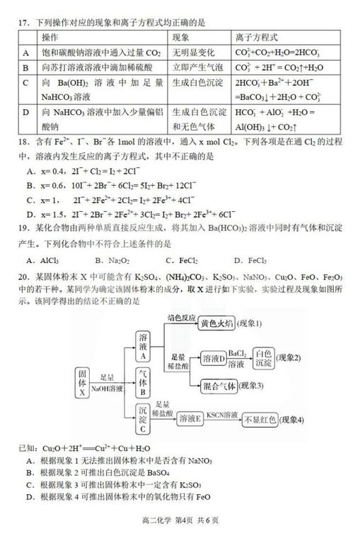 2020届黑龙江省哈三中高二化学下学期期末试题 图片版 4