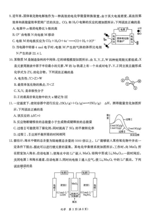 2024届湖南省长郡中学高三下高考适应考试化学试题 图片版 3