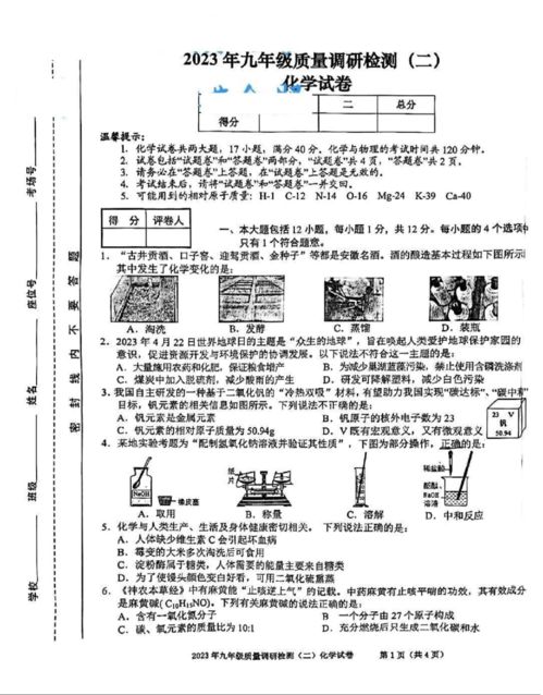 2023蜀山区中考二模化学试卷 图片版 含答案