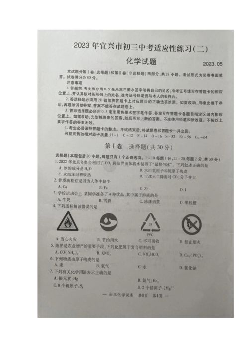 2023年江苏省无锡市宜兴市中考二模化学试卷 图片版含答案