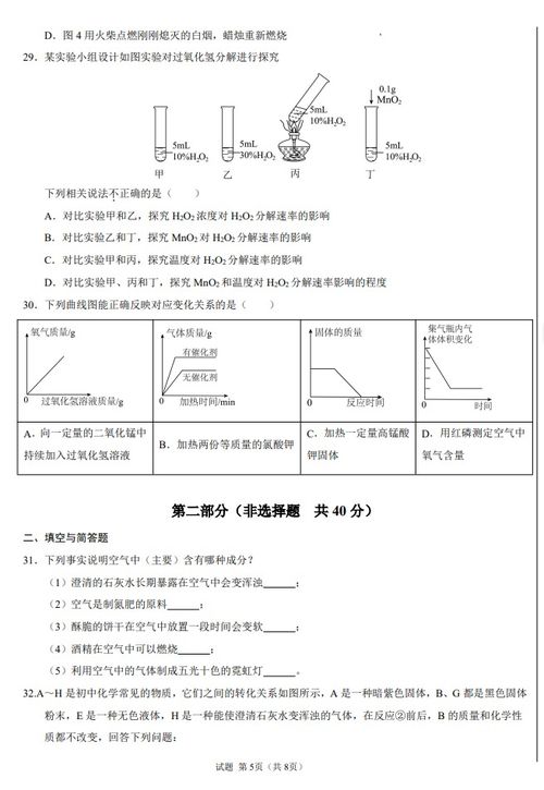 2024 2025河北保定竞秀区九年级上学期10月月考化学试题 图片版 5