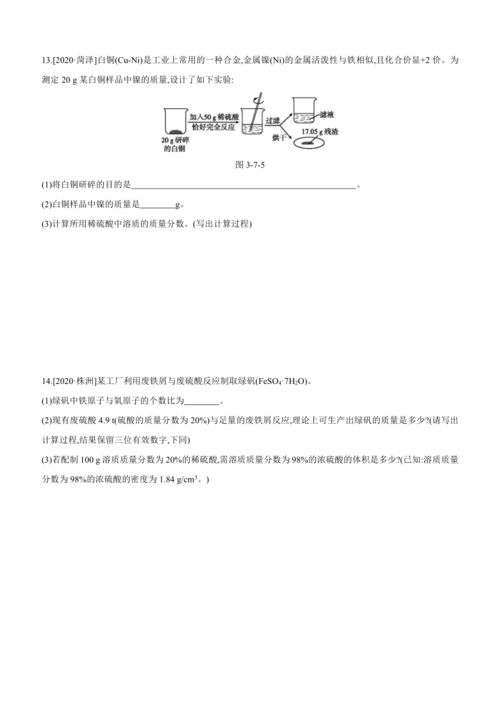 2021年中考专题训练十六 化学计算题 含答案