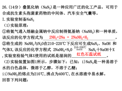 100所名校2020届高考模拟金典理综化学试题(二)(20张PPT)