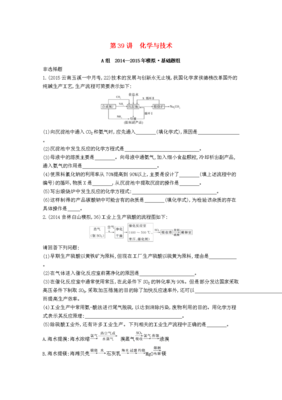 2016高考化学一轮复习精品试题专题解析:第39讲 化学与技术【2年模拟】.doc