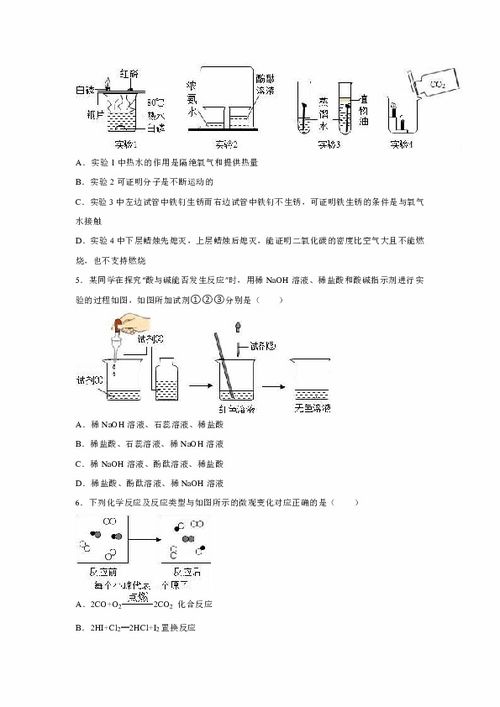 山东省济宁市邹城市2016届中考化学模拟试卷 解析版