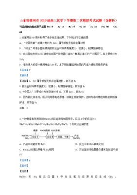 山东省德州市2019届高三化学下学期第二次模拟考试试题(含解析)