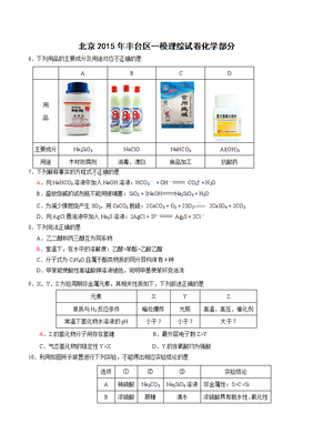 推荐2015丰台化学一模.doc