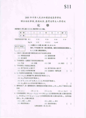 2005年全国普通高校联考招收港澳台侨学生入学考试化学试题