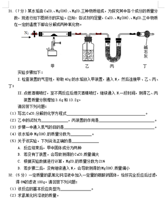 湖北武汉新洲2019中考化学模拟试题(图片版)(4)