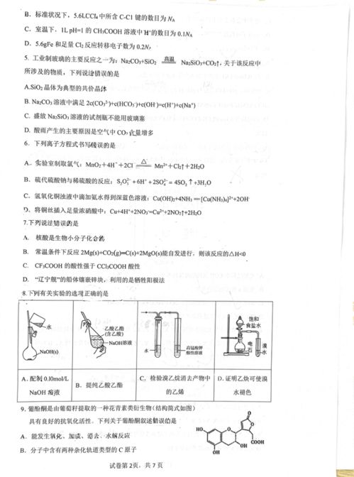 2023届天津市滨海八所重点学校高三毕业班下学期联考化学试卷 扫描版含答案