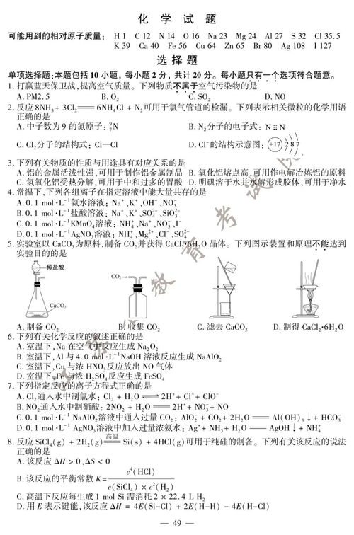 2021年苏州高考江苏卷化学试卷真题 答案 附成绩查询