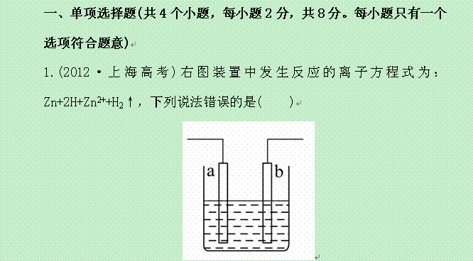 江苏2014高考化学考点预测试题 2.5 电化学原理 精品资源下载