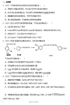 2020届四川省泸州市泸县一中化学高考5月模拟试题(下载版)