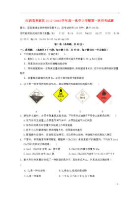 江西省奉新县高一化学上学期第一次月考试题.doc