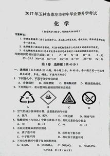 2017年玉林中考化学试卷 图片版