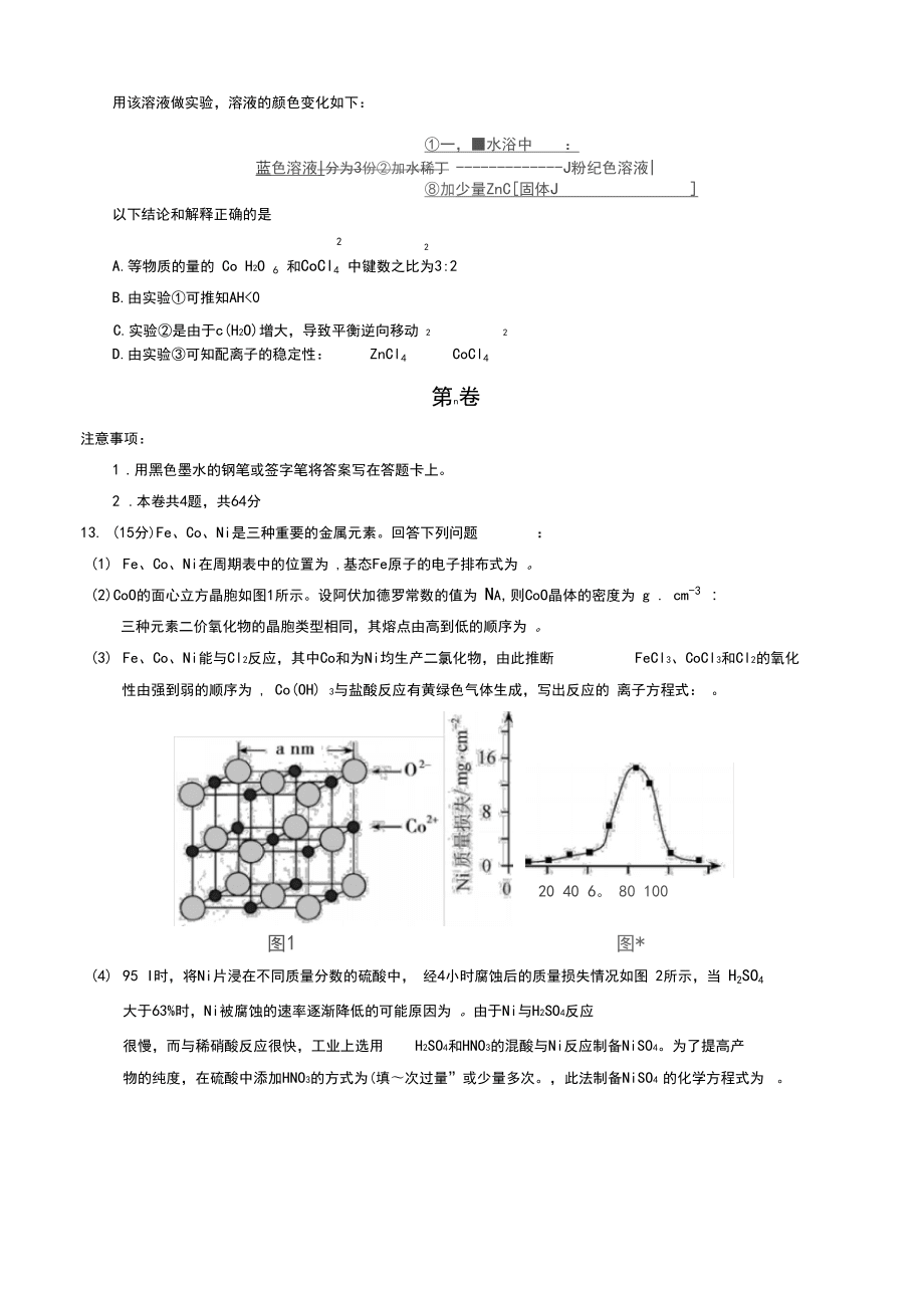 2020年天津卷化学高考试题