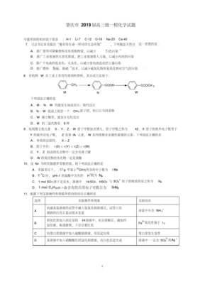 肇庆市2019届高三级一模化学试题