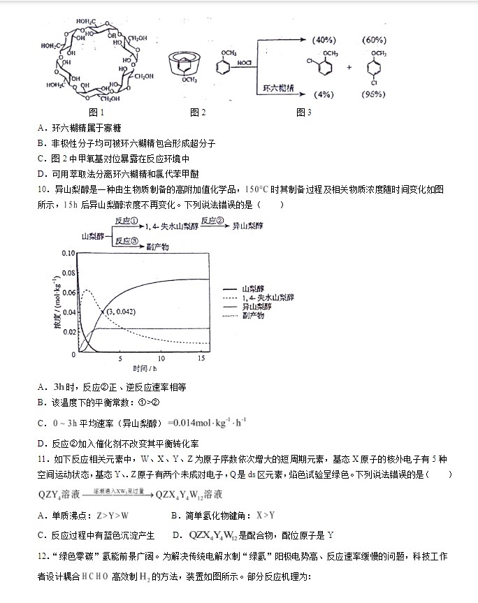 2024年吉林省高考化学试题