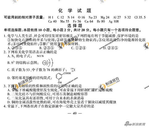 2011年高考化学试题 江苏卷