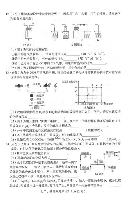 2023年黑龙江大庆中考化学真题 图片版 4