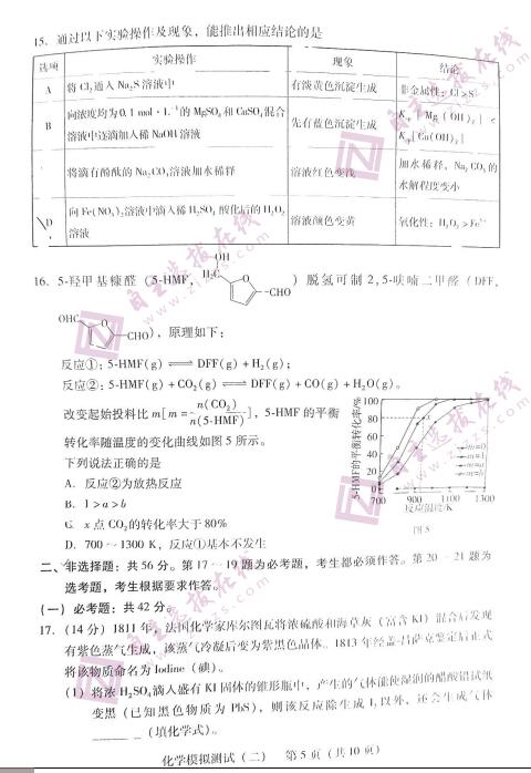 2022届广东高三二模化学试题 图片版 5