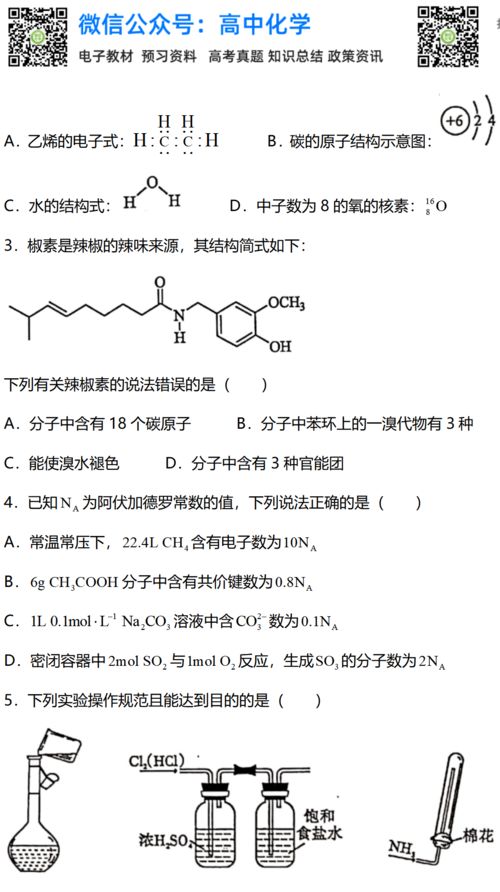 难哭了 八省联考化学试卷 答案新鲜出炉 快看你能得多少分