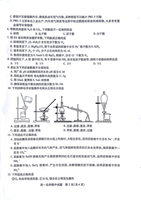 徐州市2015-2016第一学期期中高一化学试题