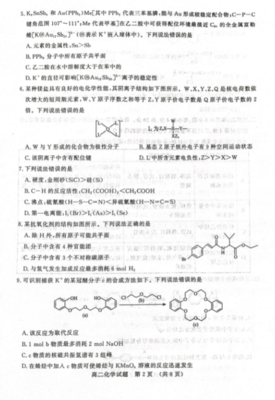 2024届济南市高二下学期期末学习质量检测化学试题(图片版)