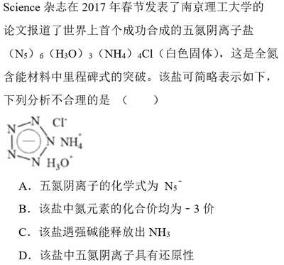 高中化学教师笔试试题