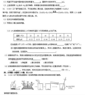 2016福建泉州中考化学试题