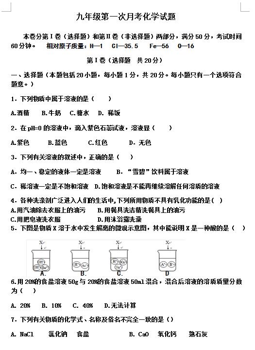 2021山东泰安东平实验中学九上化学月考试题 图片版