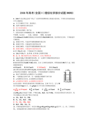 08届迎高考化学每日一题4