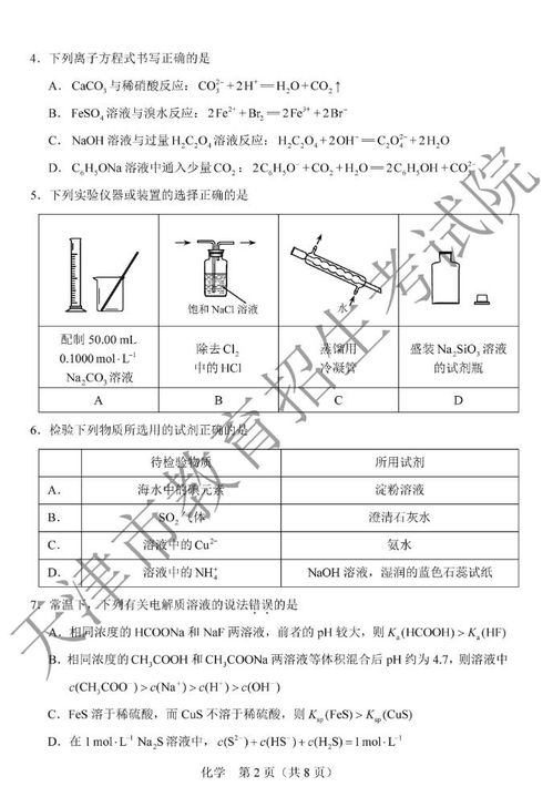 2020年天津高考化学试题 图片版