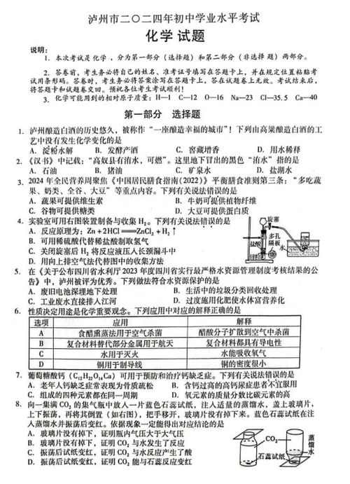 2024年四川泸州中考化学真题 图片版