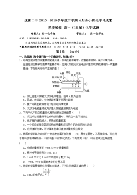 沈阳二中高一4月月考化学试题Word版含答案